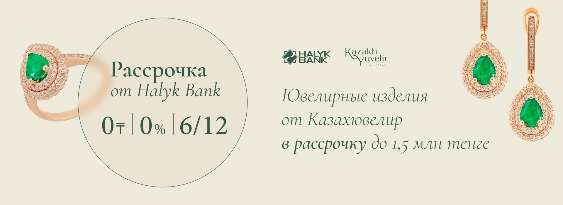 Рассрочка Halyk Bank